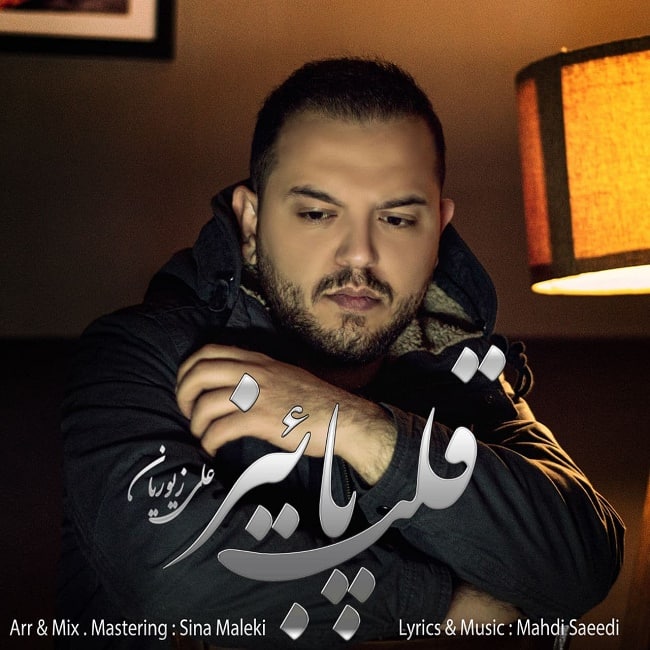 دانلود آهنگ قلب پاییز